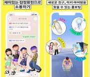 [아이티라떼] "인스타도 올드해"… 소셜 앱 '본디' 인기