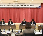 '초당적 협치로 현안 다룬다'…김포시 선출직공직자협의회 구성