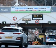 서울 남산3호터널 이태원 방향 화재…승용차서 불, 진입 일시통제