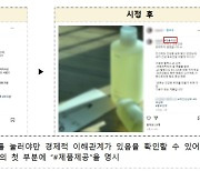 여전한 '내돈내산'인척… 뒷광고 가장 많은 SNS는?
