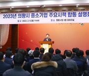 의왕시, 8개기관 공동 '중소기업시책 설명회'…관심·호응 뜨거워