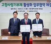 대구시의회, 농협과 '고향사랑기부제' 활성화 업무협약