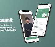 파운트, 국내 핀테크앱 최초 '인앱영상' 서비스 도입