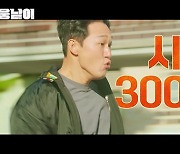 "25세 연기한 박성웅"…박성광 연출 '웅남이', 티저 예고편 공개