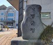 가평군, “쾌적하고 안전한 주차공간 조성하는데 최선 다하겠다”