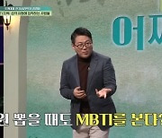 “대기업 회장도 MBTI 과몰입‥공금 횡령할 MBTI 뭐냐고”(어쩌다 어른)