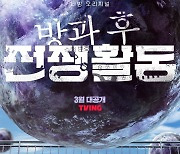 미확인 구체 정체는?…신현수→문상민 '방과 후 전쟁활동'