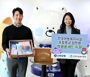 신한은행, 전국아동복지시설 초등학교 입학생 학용품 지원