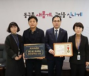 대전 동구, ‘평생학습도시 좋은 정책 어워드’ 수상