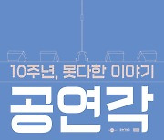 허각, 3월 10주년 리마인드 콘서트 '공연각' 개최