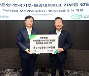 신한은행, 한국기후환경네트워크와 취약계층 물품지원