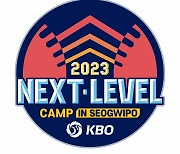 KBO 넥스트레벨 캠프 2차 훈련…8일 제주 서귀포서 개최
