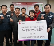 LG화학 여수공장 노사, 아동 복지시설 찾아 봉사