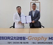 “치아교정과 3D프린팅 만남”…경희대치과병원, 업무협약