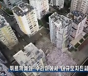 발빠르게 튀르키예 지진 보도한 북한