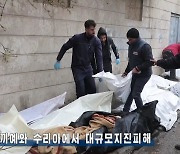 조선중앙TV, 튀르키예 강진 발생 신속보도