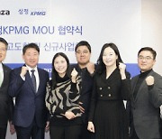 보난자그룹, 삼정KPMG와 자금세탁 방지·이상거래 탐지 ‘맞손’