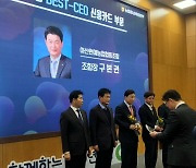 구본권 아산원예농협 조합장, 상호금융 BEST-CEO상 수상