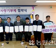 김해시, 5개 기관과 고향사랑기부제 협약