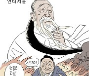 [박순찬의 장도리 카툰] 언터처블