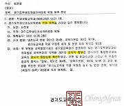 '정치행위'가 인권위원 해촉 사유? 국힘 도의원은 직 유지