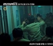 ‘모범택시2’ 더 강력한 빌런이 온다..무지개 다크히어로즈 숙적 등판