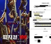 아센디오 "'피지컬: 100' 제작 참여..루이웍스, 일방적 계약위반"[공식]