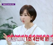 “1조 4천억 날렸다”… 유지연, “국민 불륜女→서울대 출신 엘리트" (‘진격의 언니들’) [Oh!쎈 리뷰]