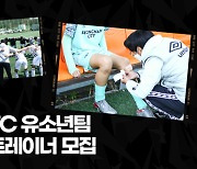 성남FC, 유소년팀 의무 트레이너 채용 '28일까지 접수'