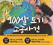 어린이 뮤지컬 ‘100살 모기 소송사건’ 공연… 환경문제에 대한 순수한 외침