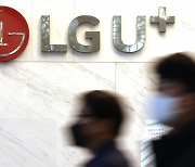 개인정보위, LGU+ 개인정보 추가 유출 사실조사