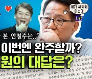 김기현 후보, 사퇴하시면 안 됩니다? [정치왜그래? EP.29 미리보기]