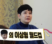 ‘같이 삽시다’ 차인표 VS 지상렬, 언니들 놀라게 한 안문숙 이상형 월드컵 결과?