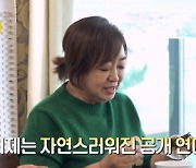 '같이 삽시다' 안문숙 "지상렬이랑 연애 해보고 싶다고 생각하기도" [TV캡처]