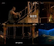 '피지컬: 100' 출렁다리서 대결→남경진·장은실 팀전 결과 공개