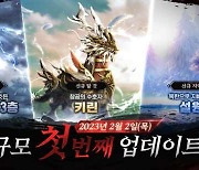 ‘Four Gods: Last War’, 2023년 첫번째 대규모 업데이트…신규 지역 ‘설원’ 공개