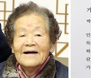 "갈때 곱게 잘 가는게 꿈"…87세에 한글 깨친 칠곡할매시인 영면