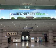 진주시 청사, 편리하고 안전한 공공건축물로 거듭난다