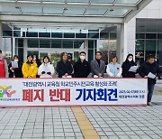 대전 학교민주시민교육 조례 폐지 추진…시민단체 반발