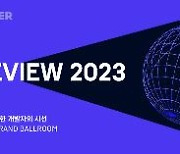 [게시판] 네이버, 27∼28일 코엑스서 개발자 콘퍼런스 개최