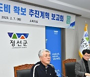 정선군, 내년 신규·핵심 사업 국·도비 확보 '온 힘'