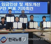 삼성연대 임금인상 및 제도개선 10대 공동요구안 발표 기자회견