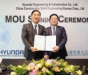 현대건설·중국 CCSEB와 MOU…동남아 등 신시장 개척 협력