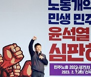 양경수 민주노총위원장 '투쟁'