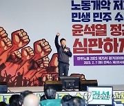 양경수 민주노총위원장 '투쟁'