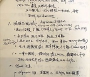김용갑 전 장관, 자필 메모 자료 대한민국역사박물관에 기증