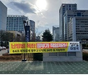 정의당 경남도당 "난방비 비판 현수막 불법 철거"…수사 의뢰