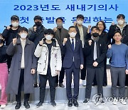 의협, 2023 새내기의사 환영회 및 오리엔테이션 개최