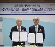 [게시판] 한국장학재단-보훈복지의료공단, 고졸채용 업무협약