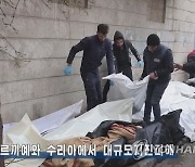 북한TV, 튀르키예 강진 발생 신속보도